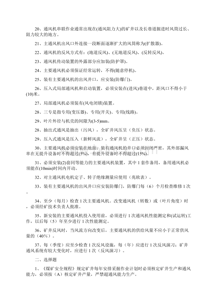 主扇司机考试复习资料题.docx_第2页