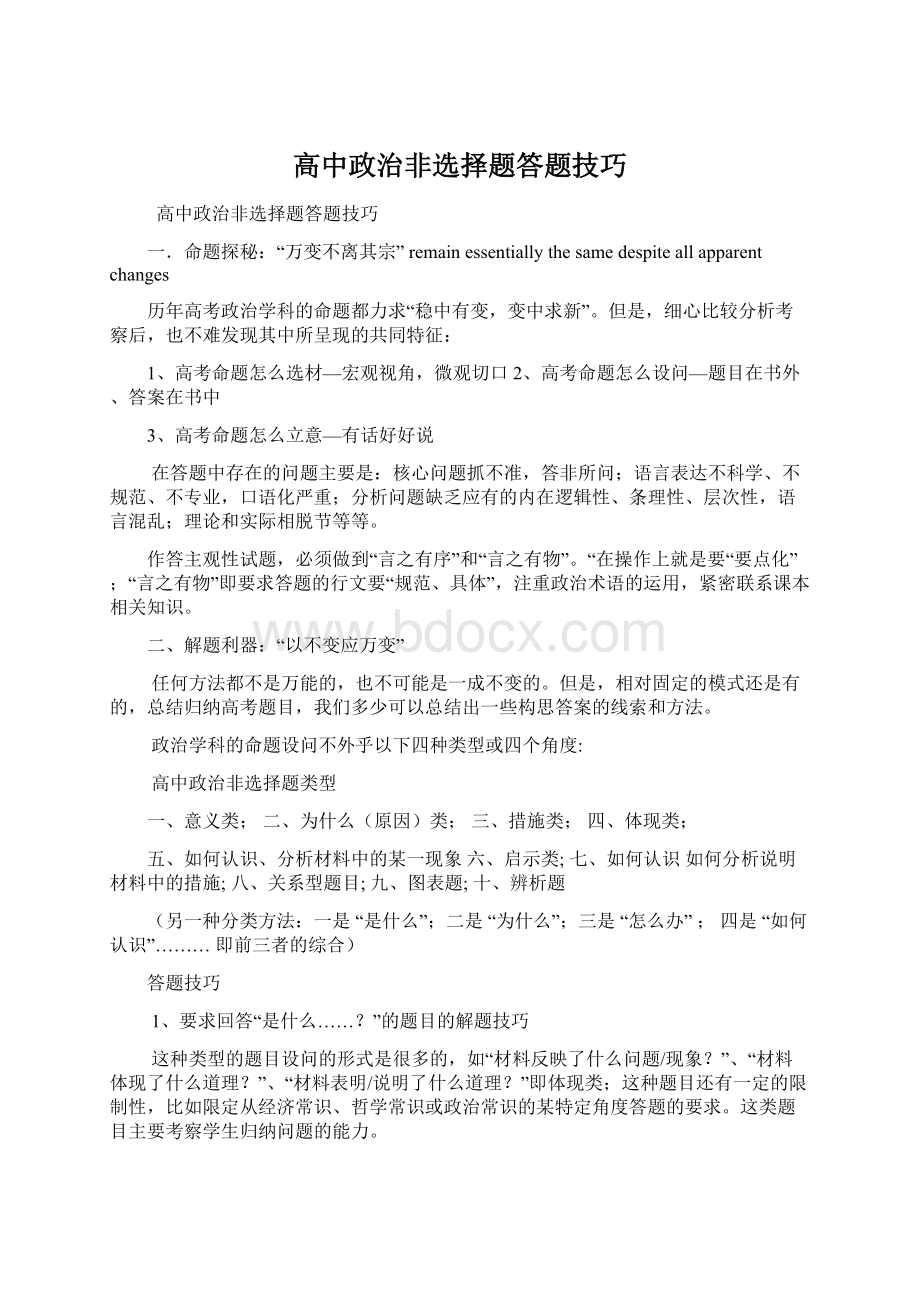 高中政治非选择题答题技巧.docx