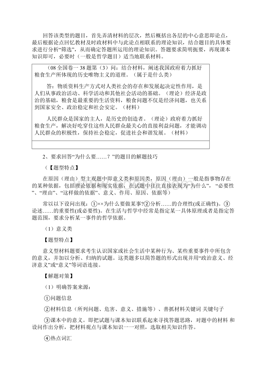 高中政治非选择题答题技巧.docx_第2页