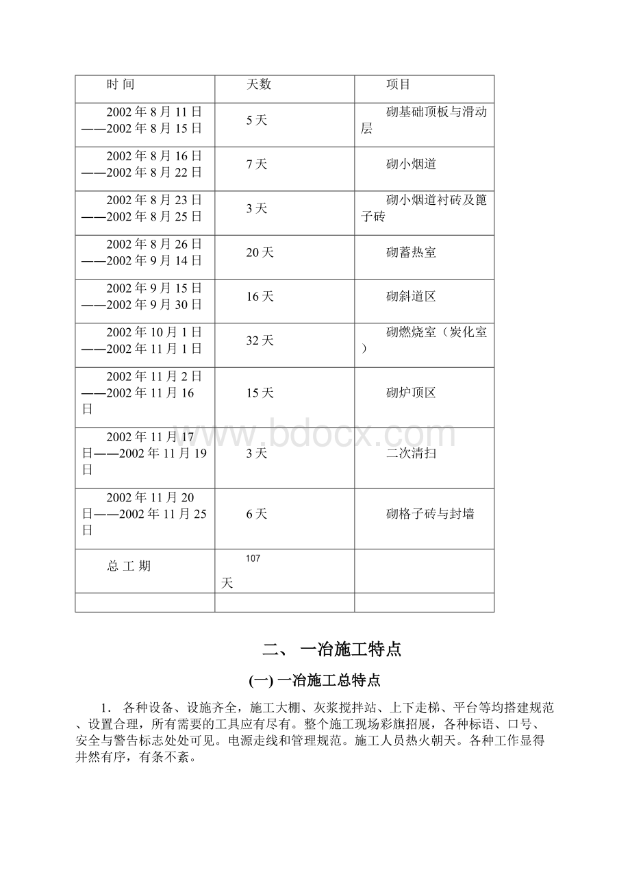 武钢新3号焦炉砌筑实习报告.docx_第2页