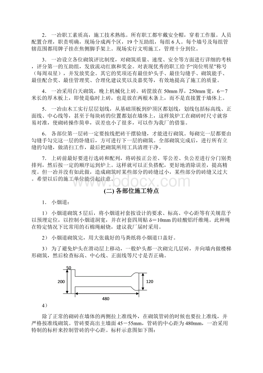 武钢新3号焦炉砌筑实习报告.docx_第3页