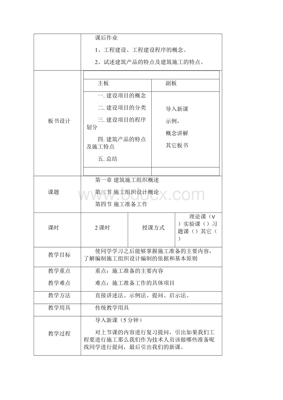 建筑施工组织教案课程.docx_第3页