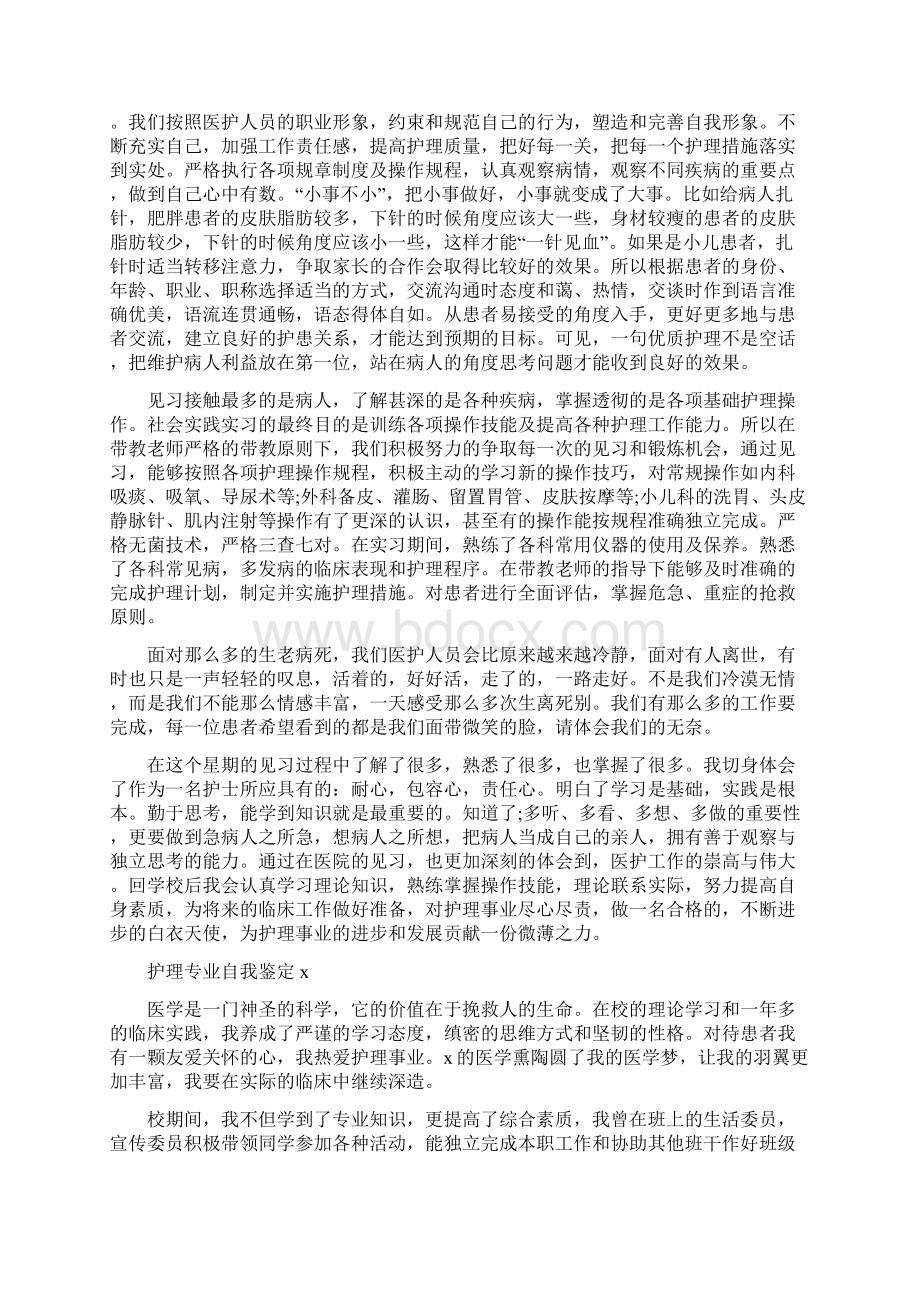 护理专业自我鉴定.docx_第2页