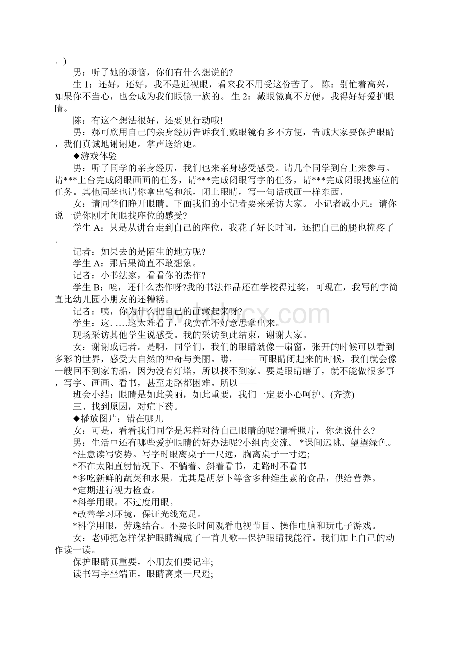 爱眼日的主题班会.docx_第2页