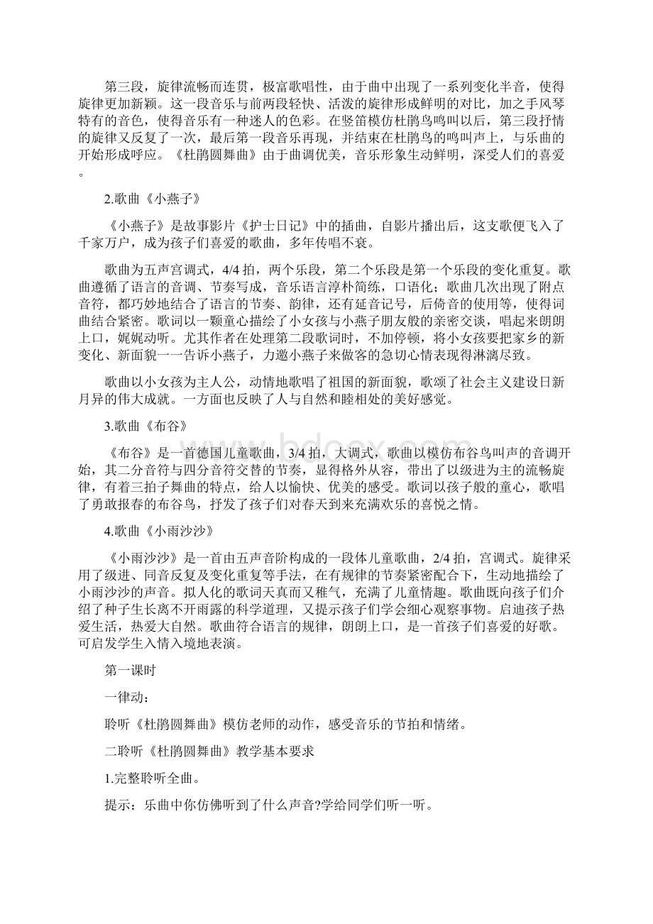 人音版一年级下册音乐全册教案.docx_第2页