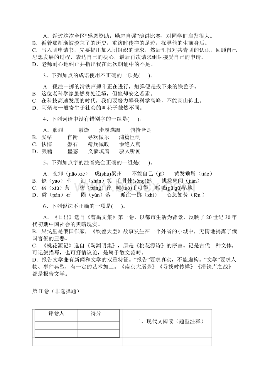 全国区级联考湖南省张家界市永定区学年八年级上学期期末质量检测语文试题.docx_第2页