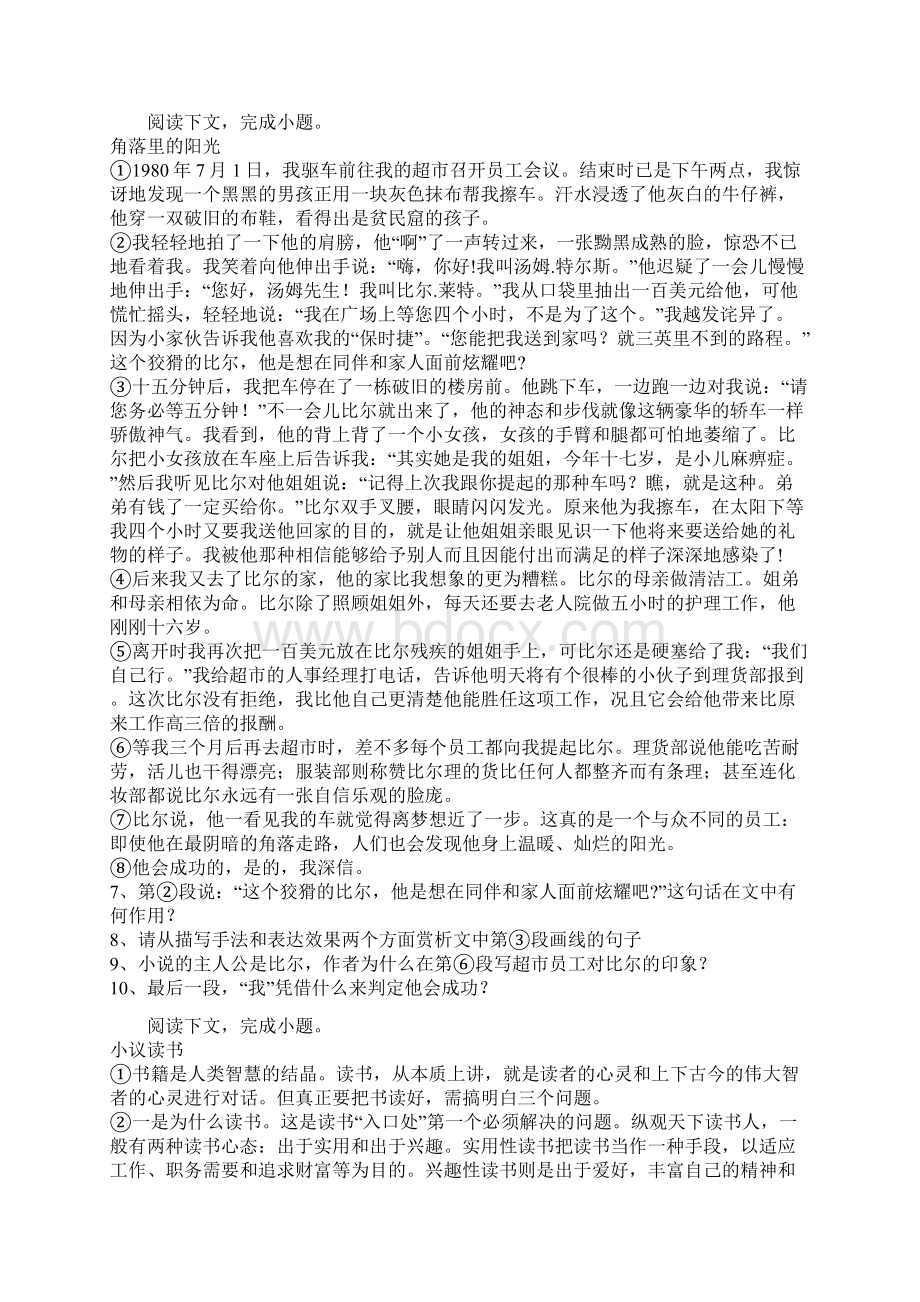 全国区级联考湖南省张家界市永定区学年八年级上学期期末质量检测语文试题.docx_第3页