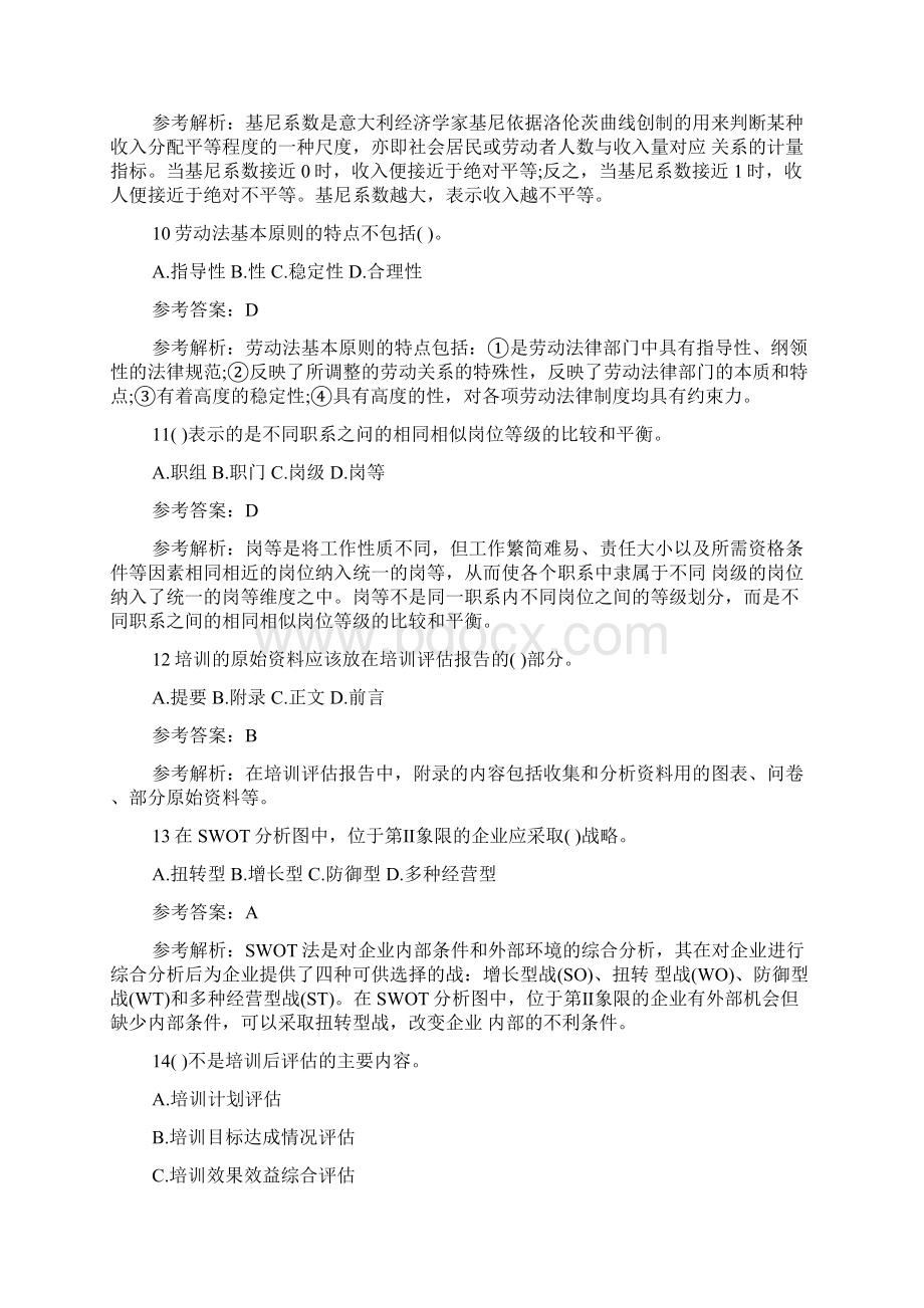 最新人力资源管理师二级考试模拟单选试题及答案.docx_第3页