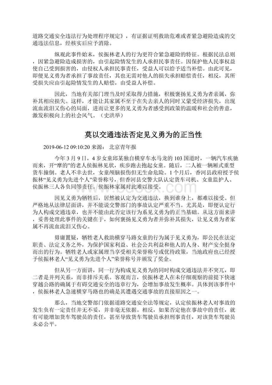 高考热点素材积累法治.docx_第2页