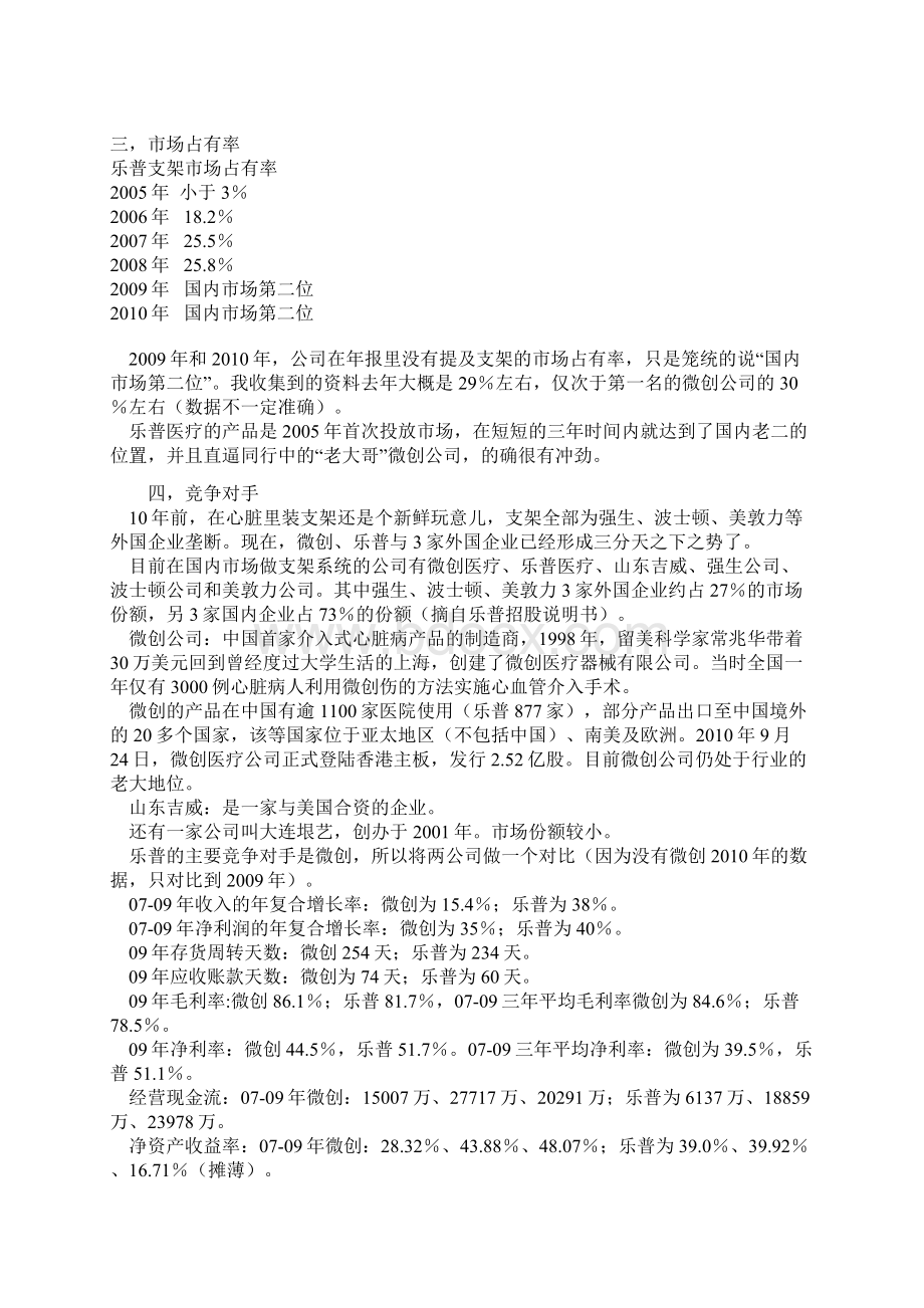 更好的认识乐普医疗心得.docx_第3页