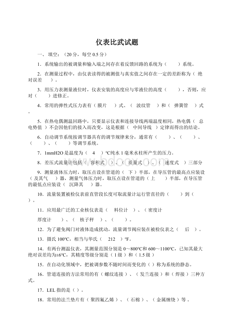 仪表比武试题.docx_第1页