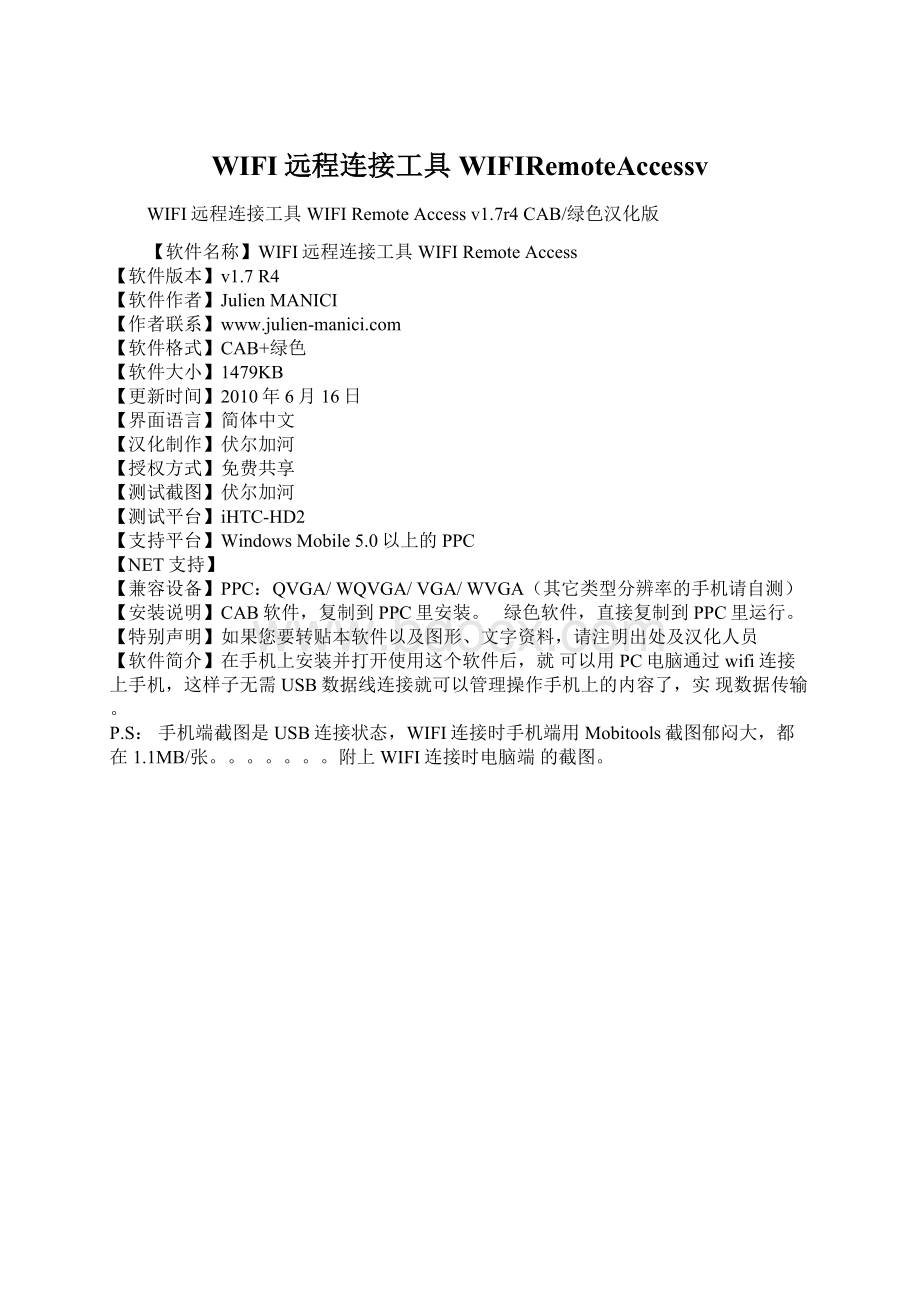 WIFI远程连接工具WIFIRemoteAccessv.docx