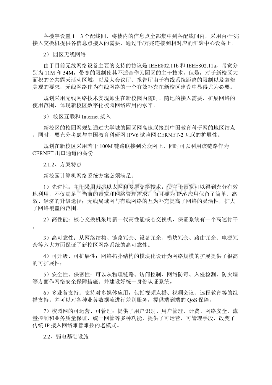 校园弱电系统设计方案1.docx_第3页