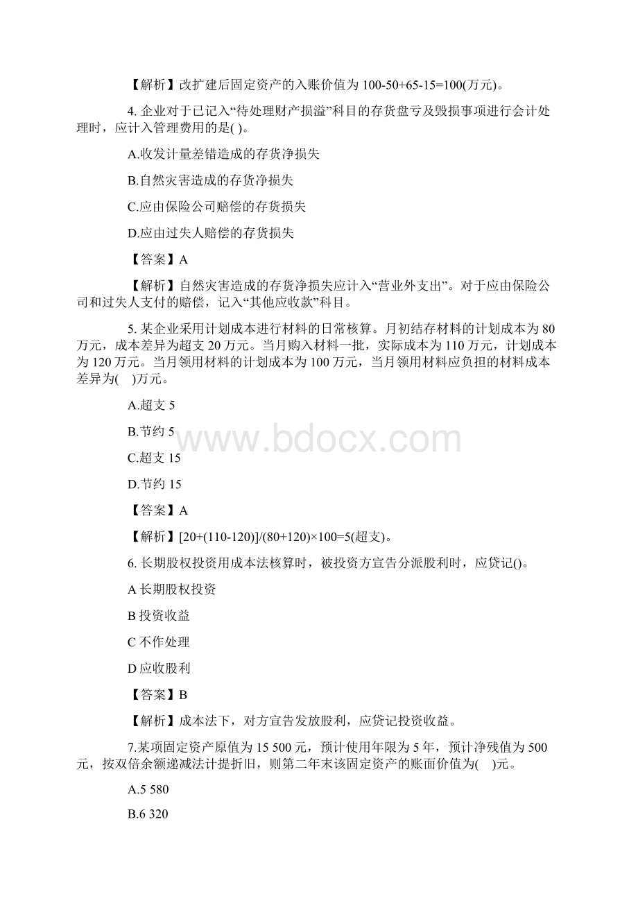 初级会计实务模拟题三套txt.docx_第2页