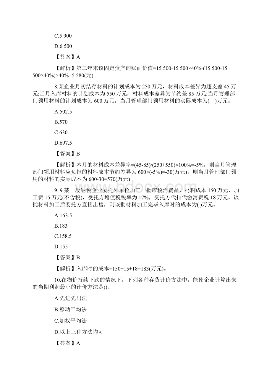 初级会计实务模拟题三套txt.docx_第3页