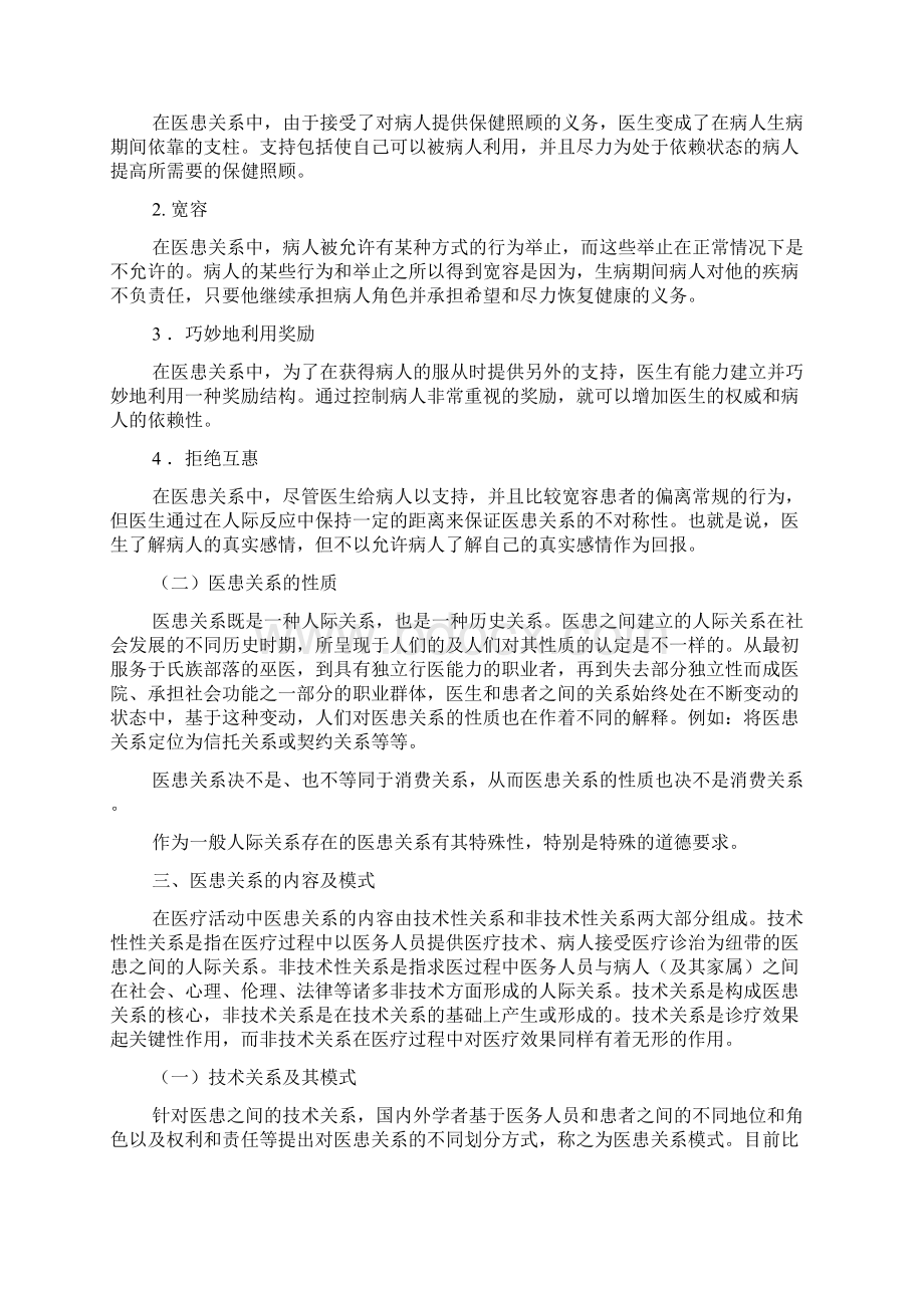 如何处理医患关系 防范于未然.docx_第2页