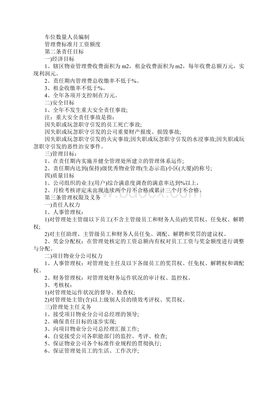 项目管理责任书.docx_第2页