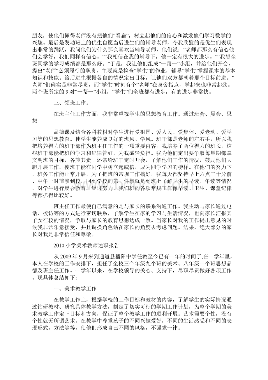 美术教师个人工作总结.docx_第3页