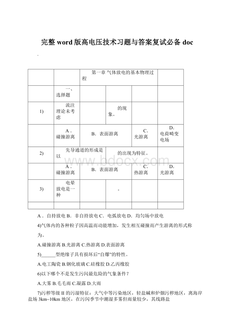 完整word版高电压技术习题与答案复试必备doc.docx