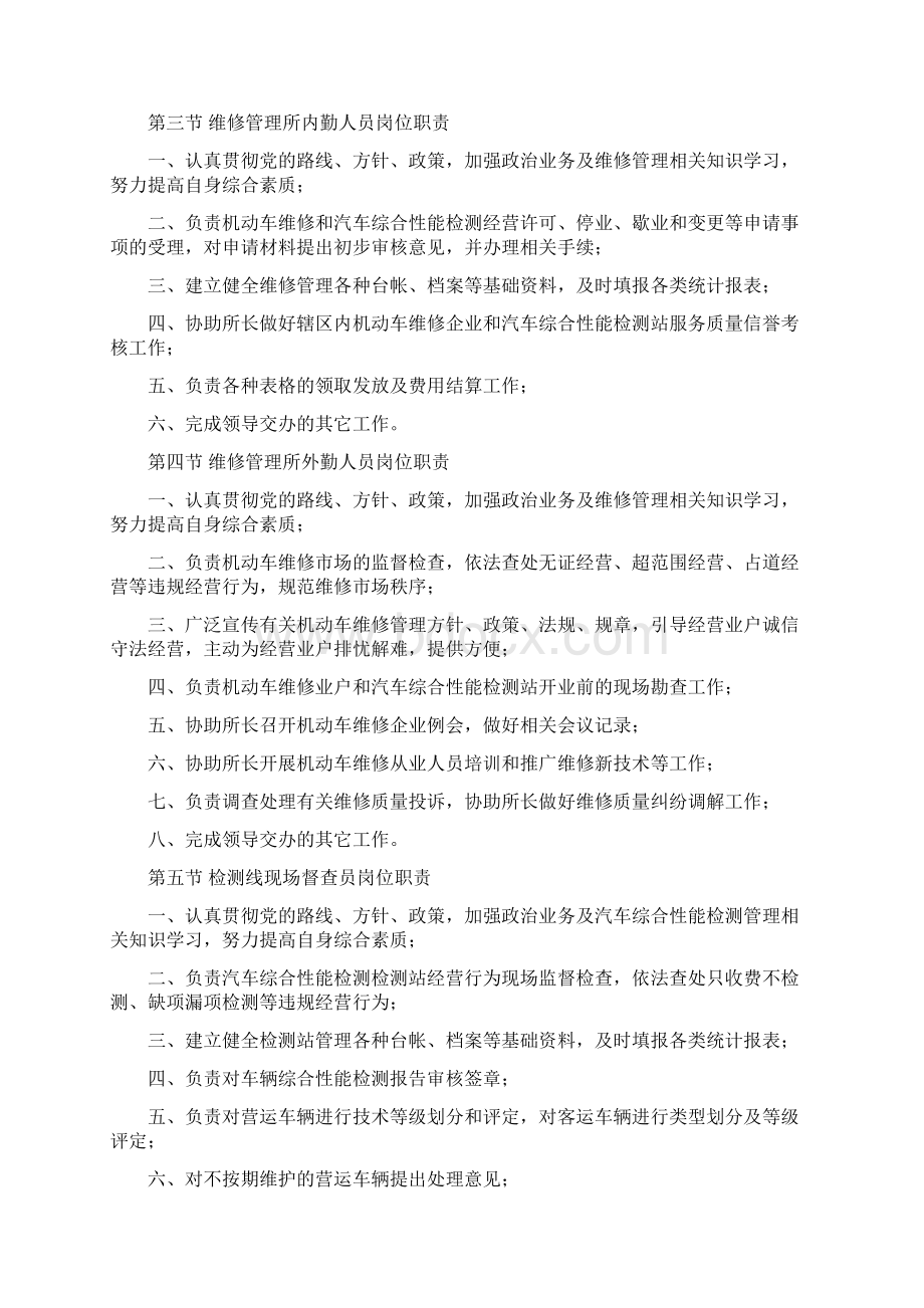 汽车维修行业管理手册.docx_第3页