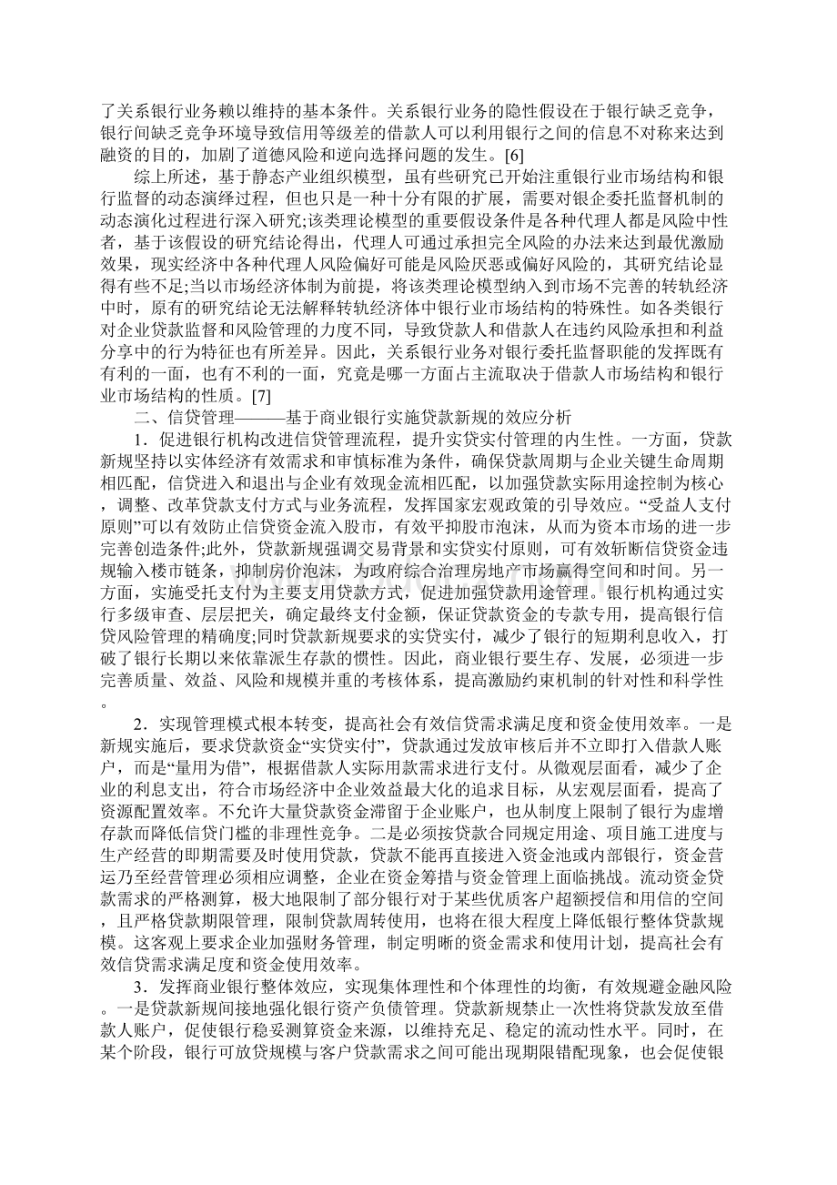 贷款新规金融效应探析.docx_第2页