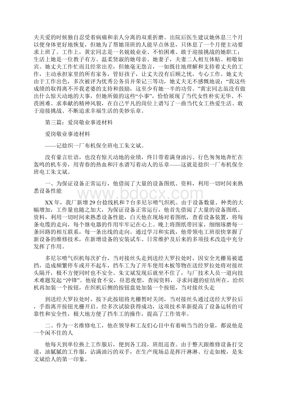 爱岗敬业事迹材料煤矿.docx_第3页