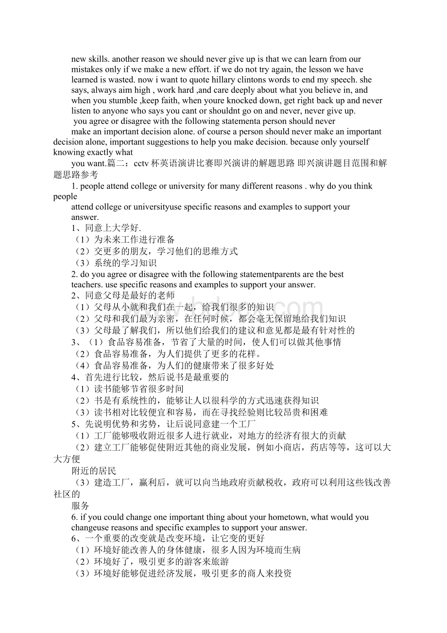 初中英语演讲比赛评委提问.docx_第2页