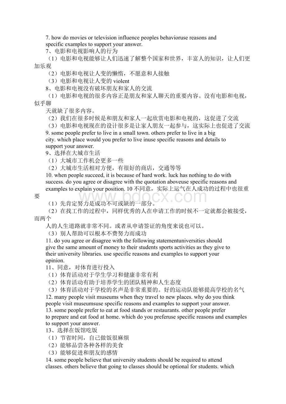 初中英语演讲比赛评委提问.docx_第3页