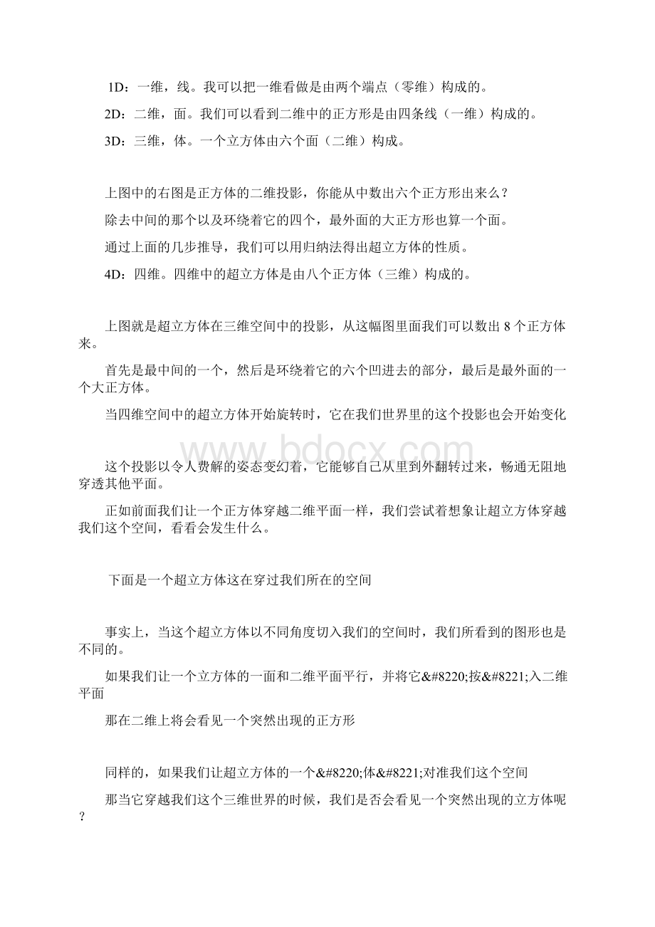 科普向教你观察和想象四维空间树桑的日志.docx_第3页