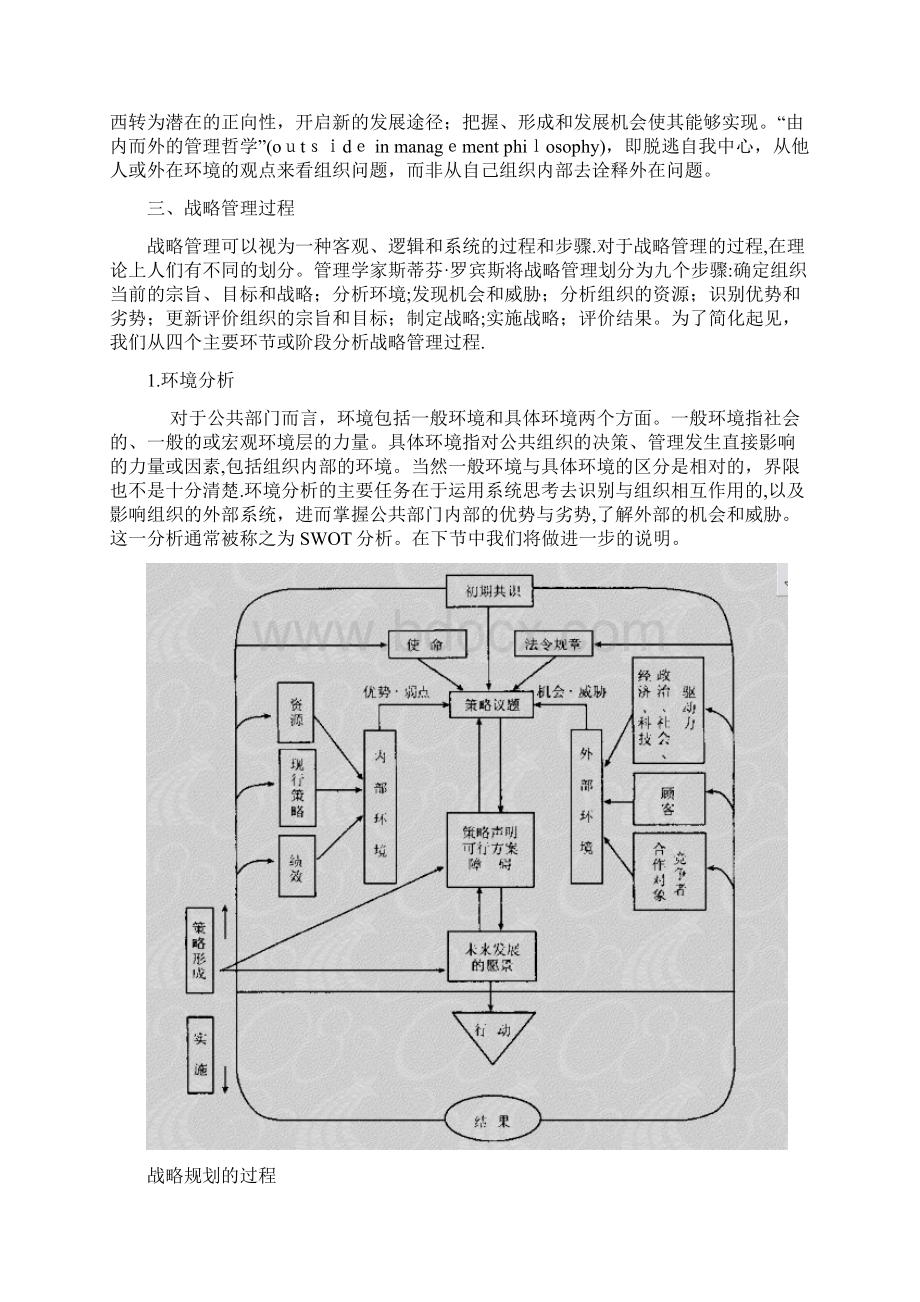 第10章公共管理策略.docx_第3页