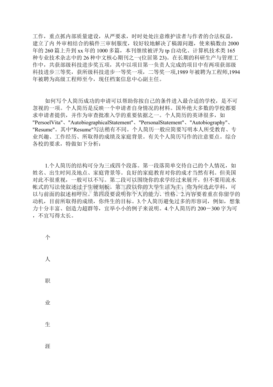 简历职业目标范文.docx_第2页