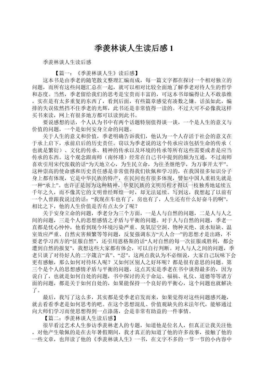 季羡林谈人生读后感1.docx_第1页