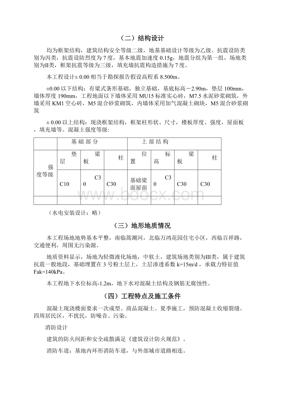 扬州大学施工组织课程设计.docx_第3页