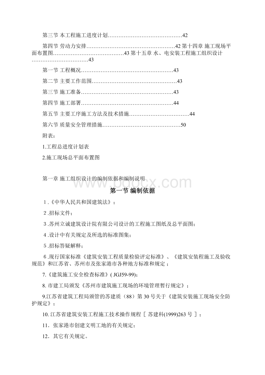 海沙小区安置房施工组织设计.docx_第3页