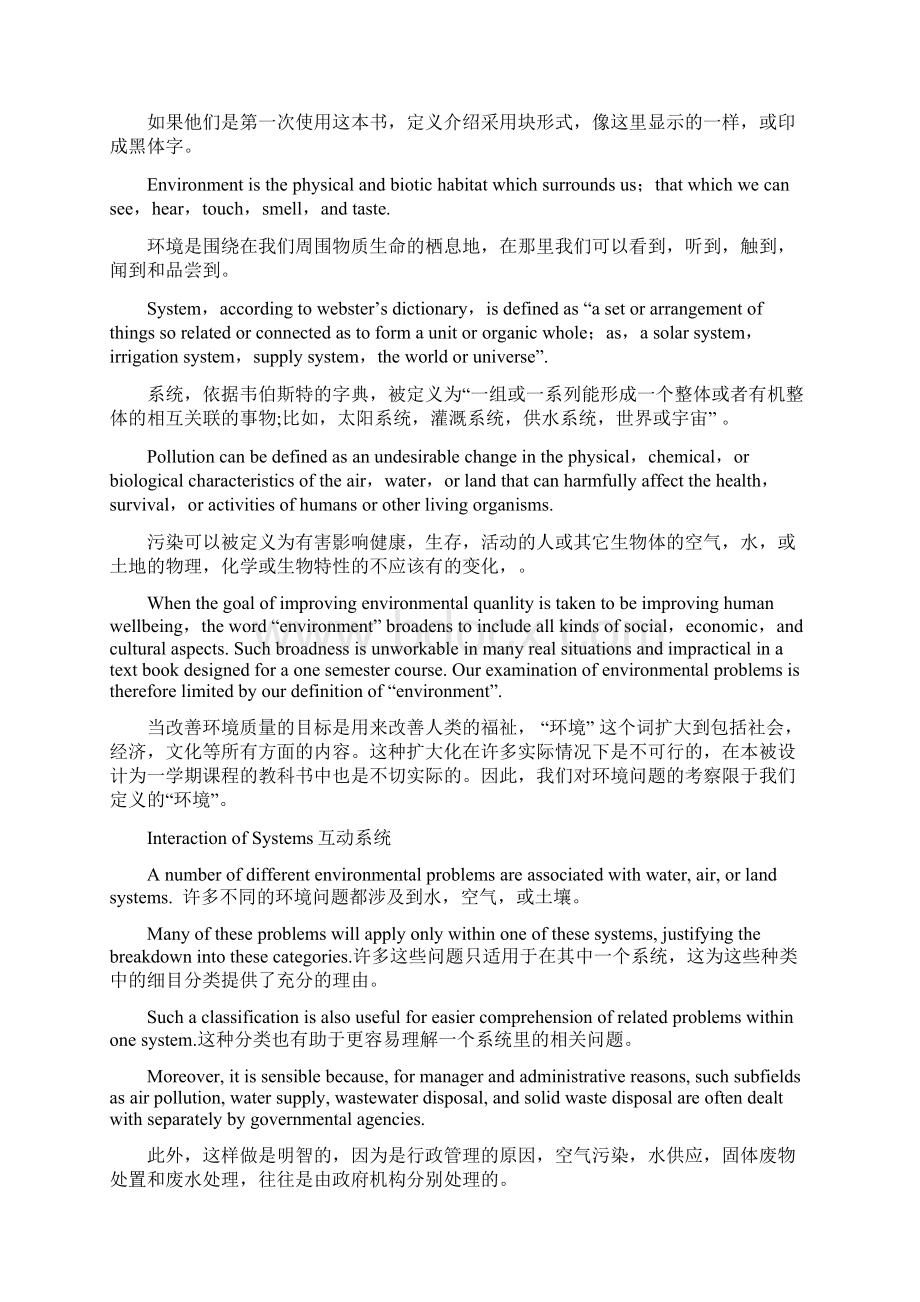 环境工程专业英语1257单元翻译.docx_第2页