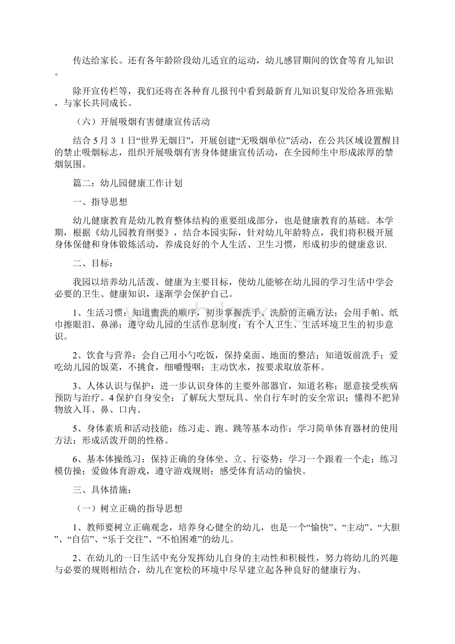 幼儿园年度健康教育工作计划.docx_第2页