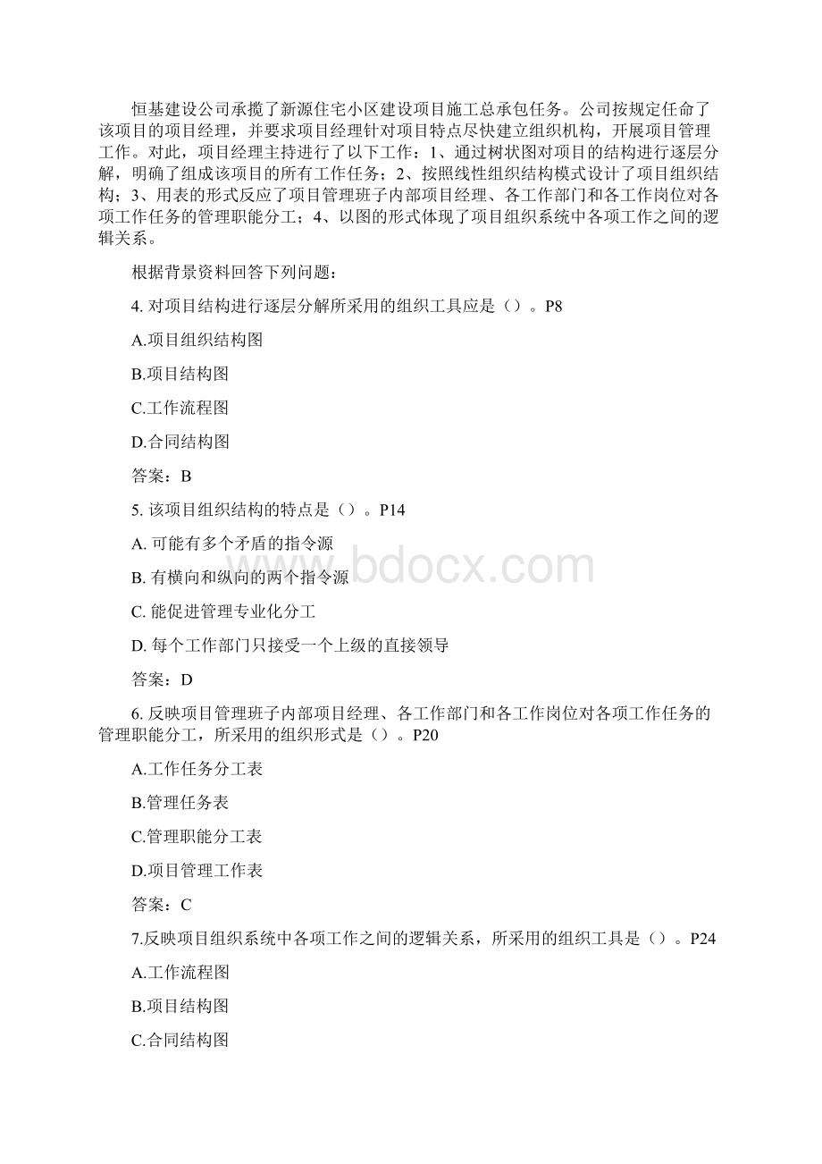 二级建造师施工管理真题及答案详解.docx_第2页