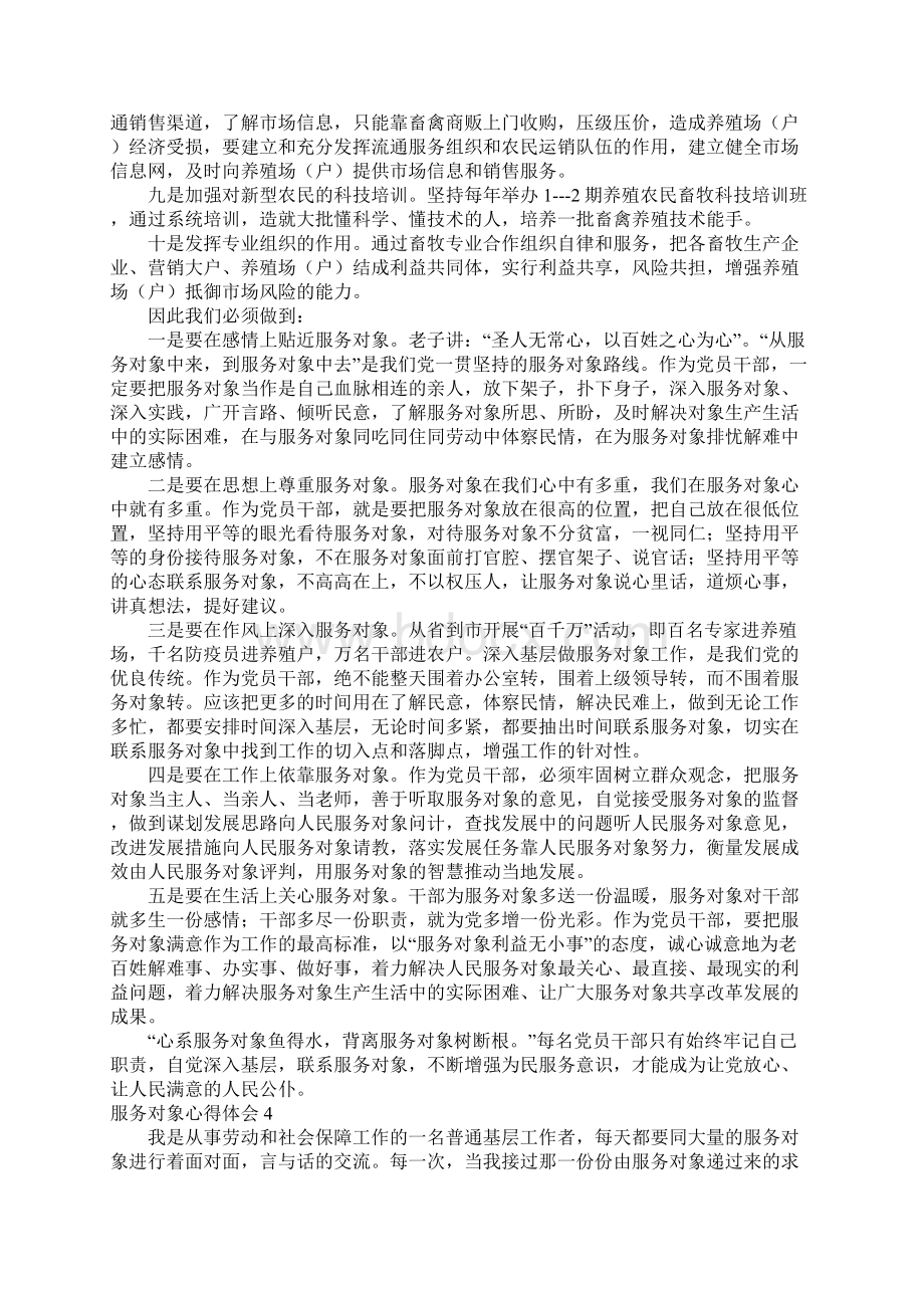 服务对象心得体会1.docx_第3页