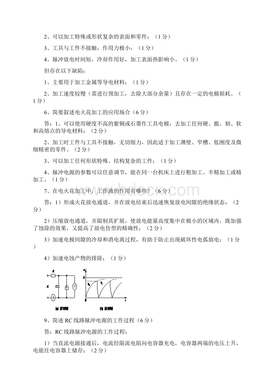 特种加工期末考试题最终版.docx_第2页