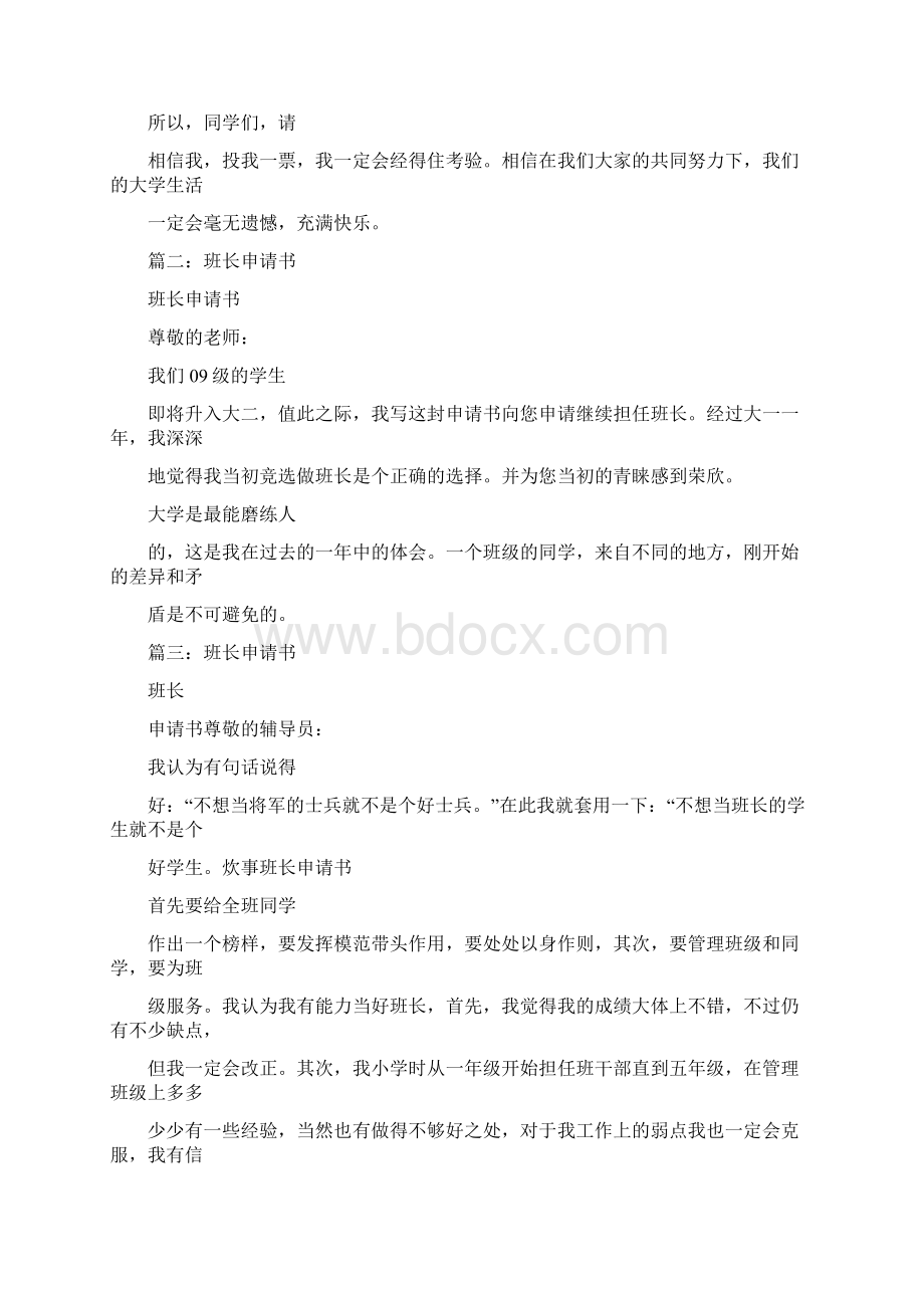 党团范文 炊事班长申请书.docx_第2页