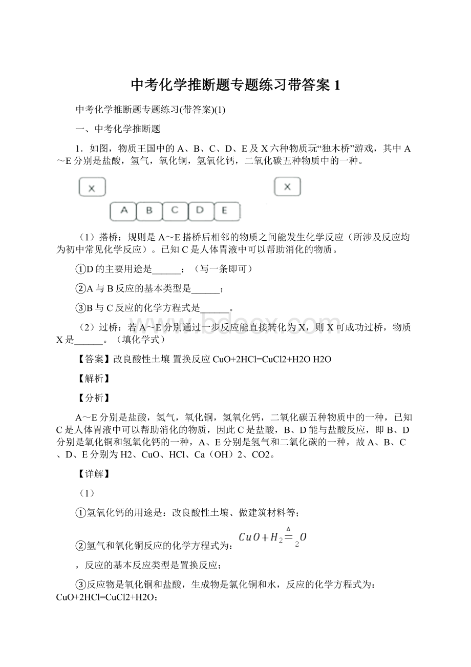 中考化学推断题专题练习带答案1.docx