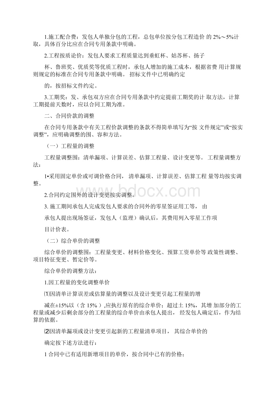 各类合同价款调整方法.docx_第3页