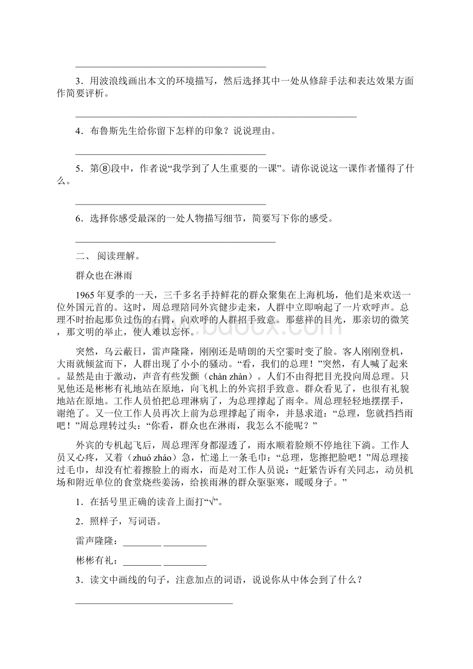 新人教版六年级下册语文短文阅读全集.docx_第2页