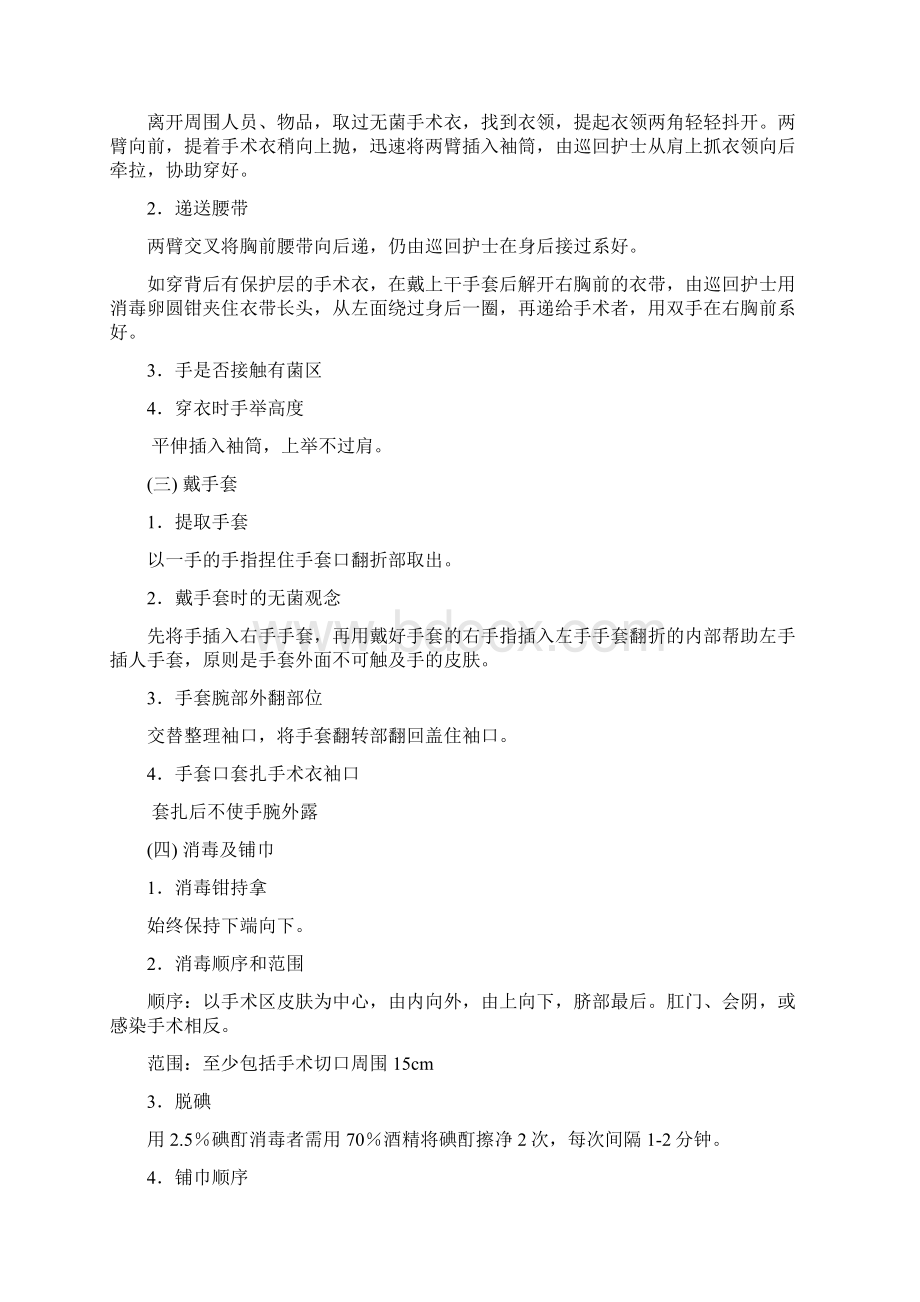 外科无菌技术与基本手术操作技巧.docx_第2页