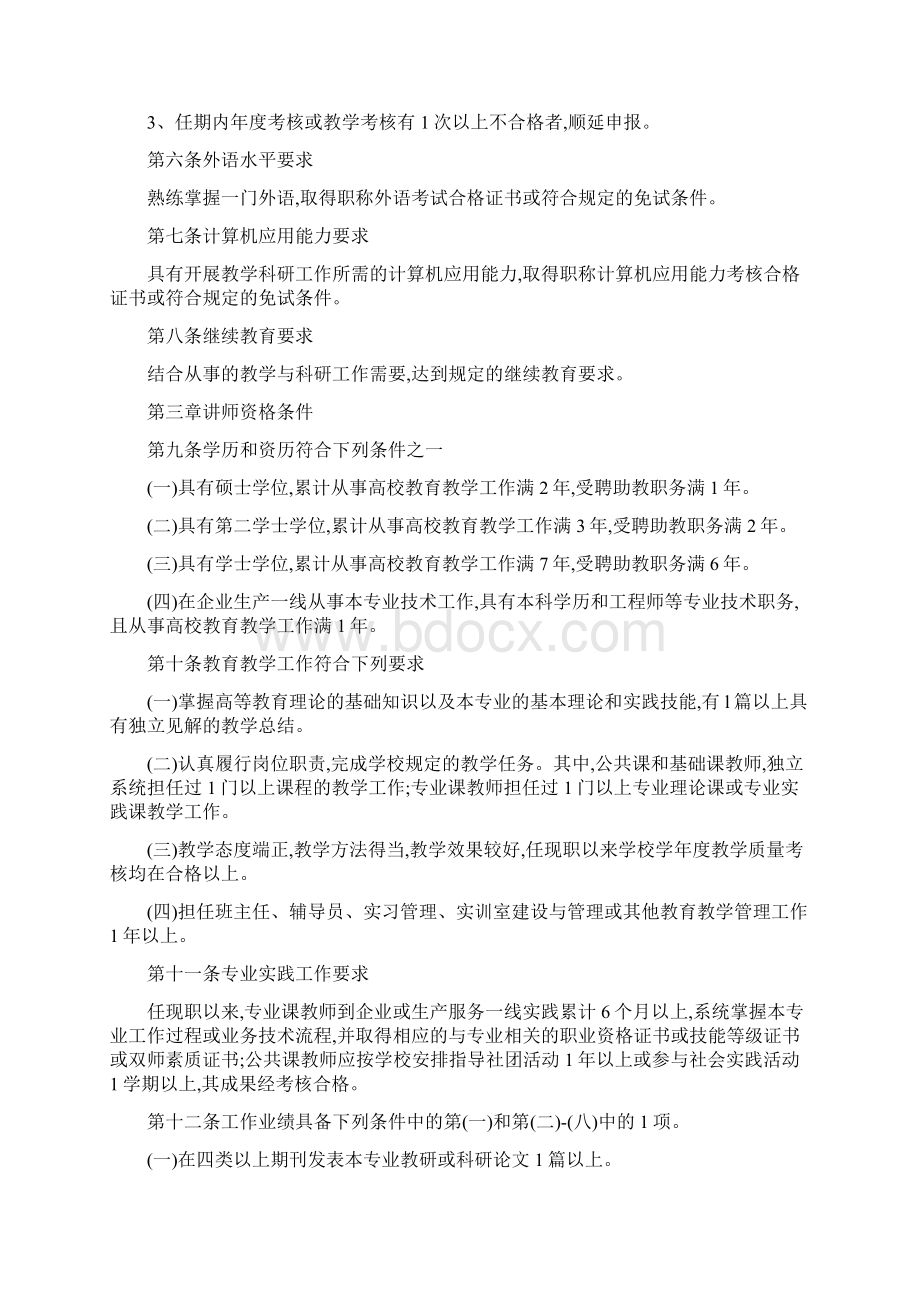 安徽省高等职业学校教师职称评定文件新.docx_第2页