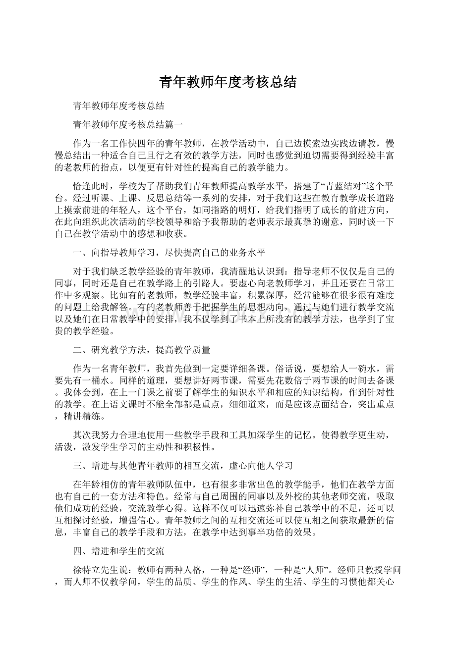 青年教师年度考核总结.docx