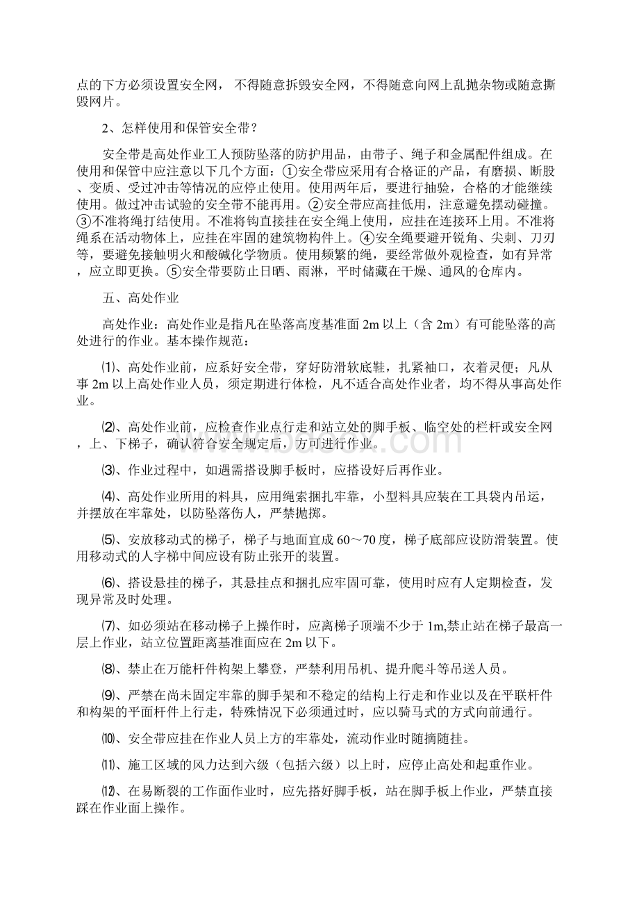 钢筋加工场安全教育培训.docx_第2页