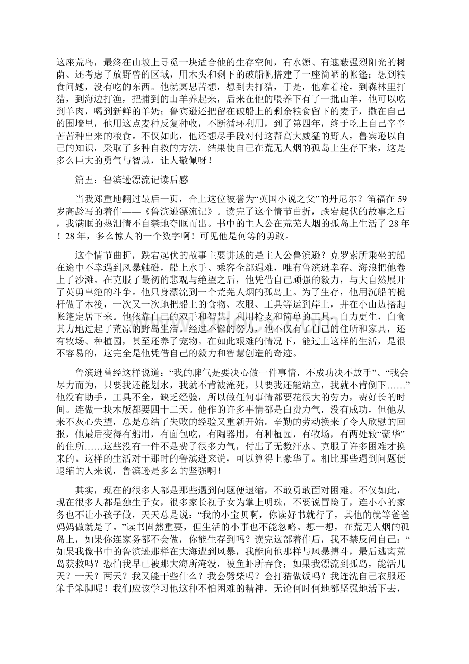 鲁滨逊漂流记读后感.docx_第3页