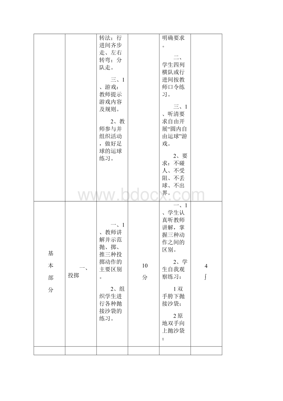 初中体育课教案全集.docx_第2页