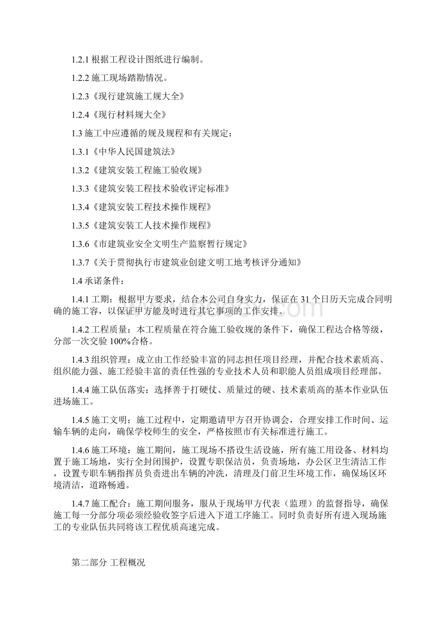 塑胶运动场砼基层工程施工设计方案.docx_第2页